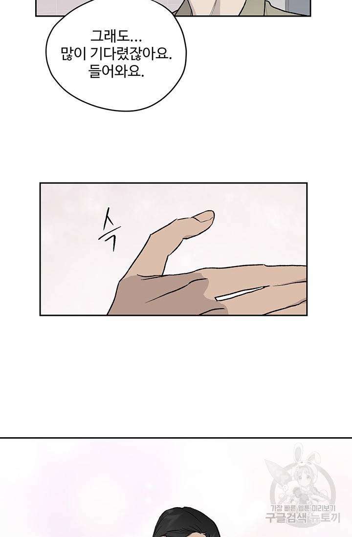 부적절한 신입사원 14화 46