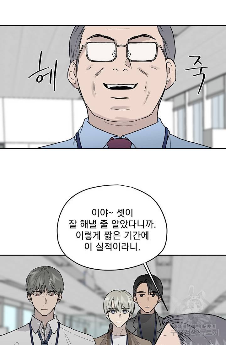 부적절한 신입사원 14화 51