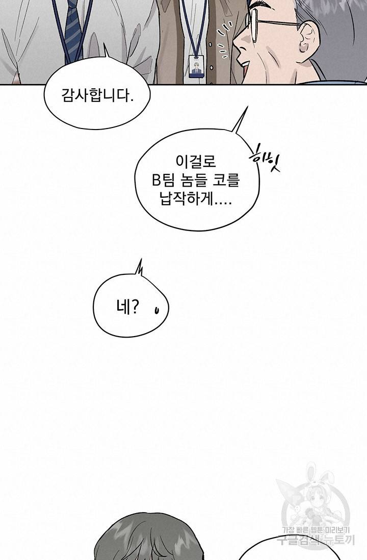 부적절한 신입사원 14화 52