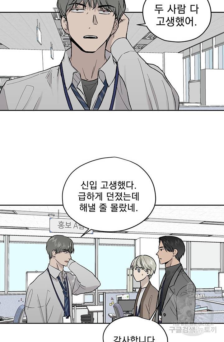 부적절한 신입사원 14화 53