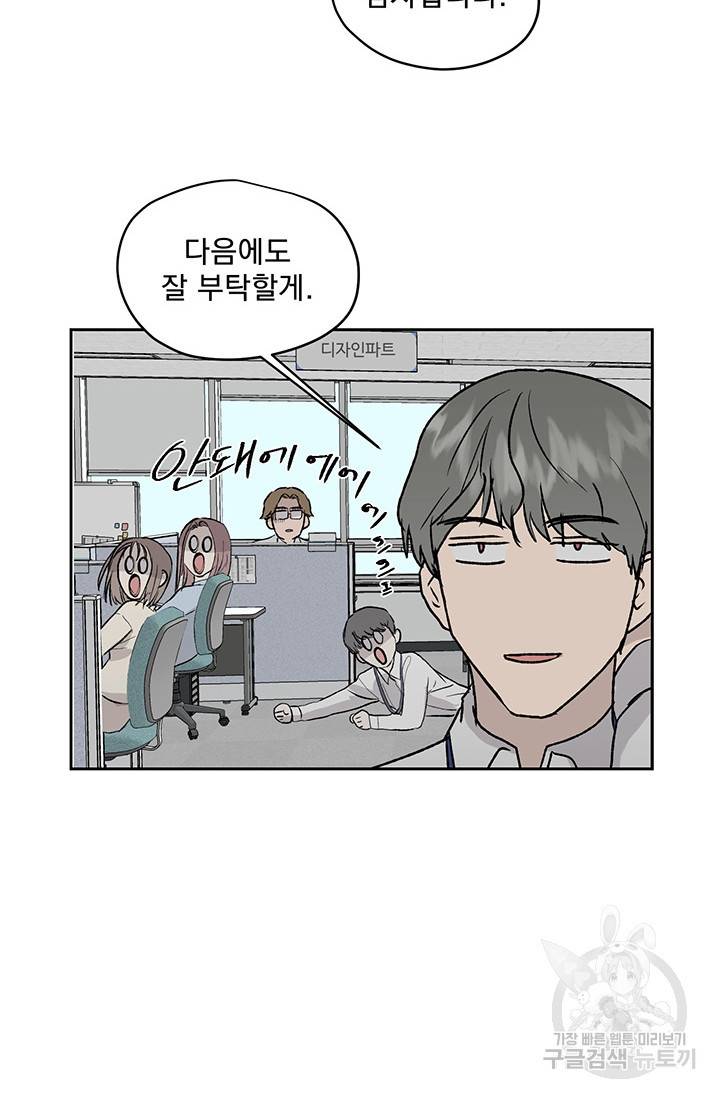 부적절한 신입사원 14화 54