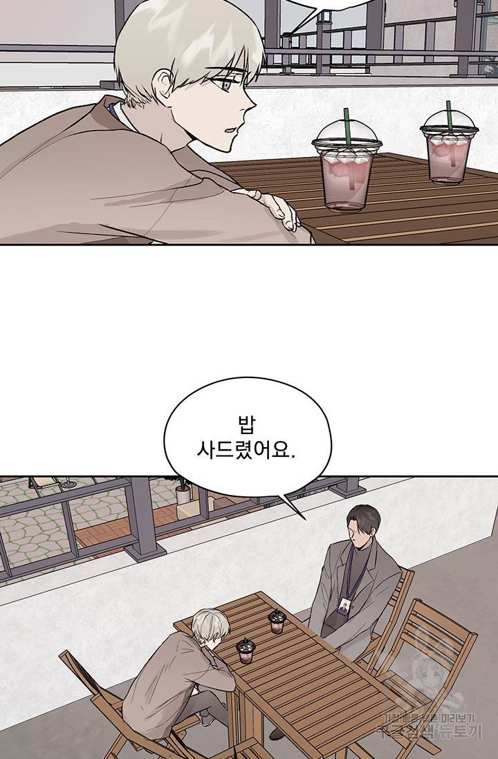 부적절한 신입사원 14화 56