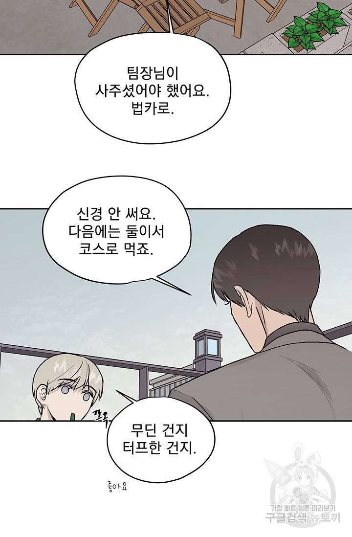부적절한 신입사원 14화 57