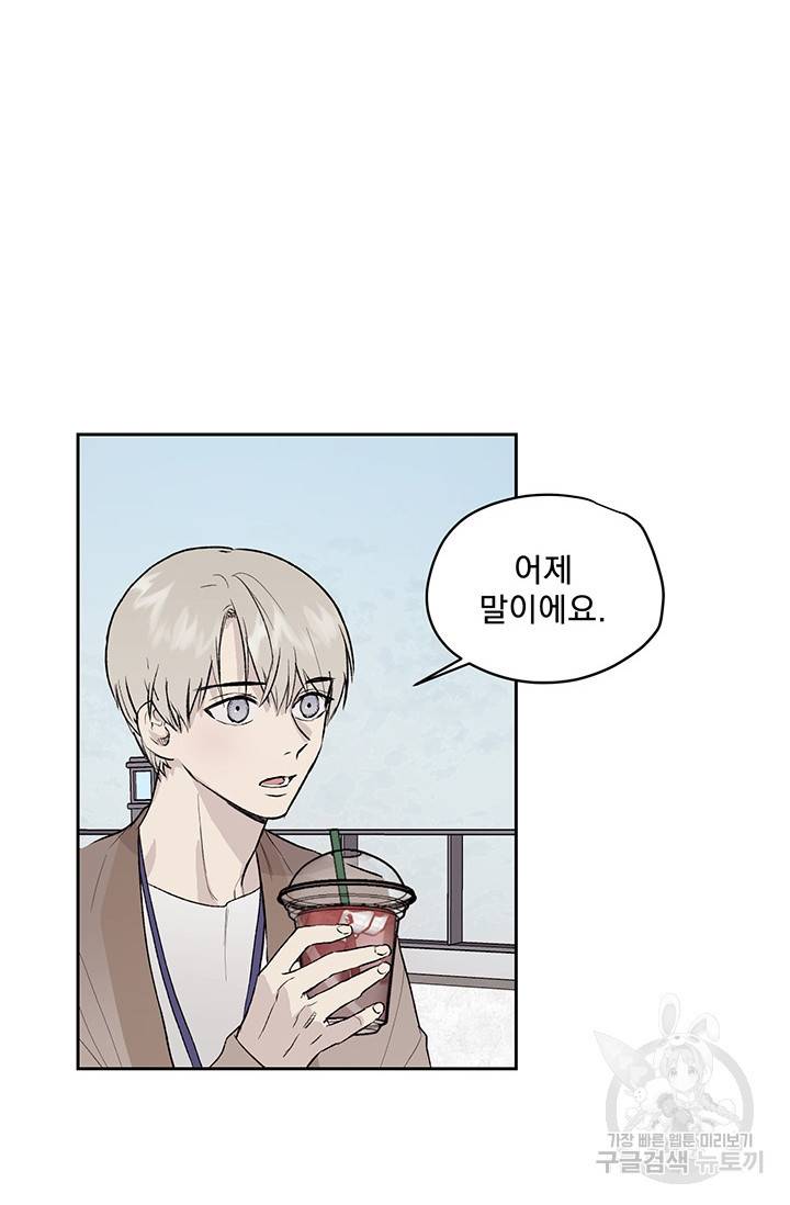 부적절한 신입사원 14화 58