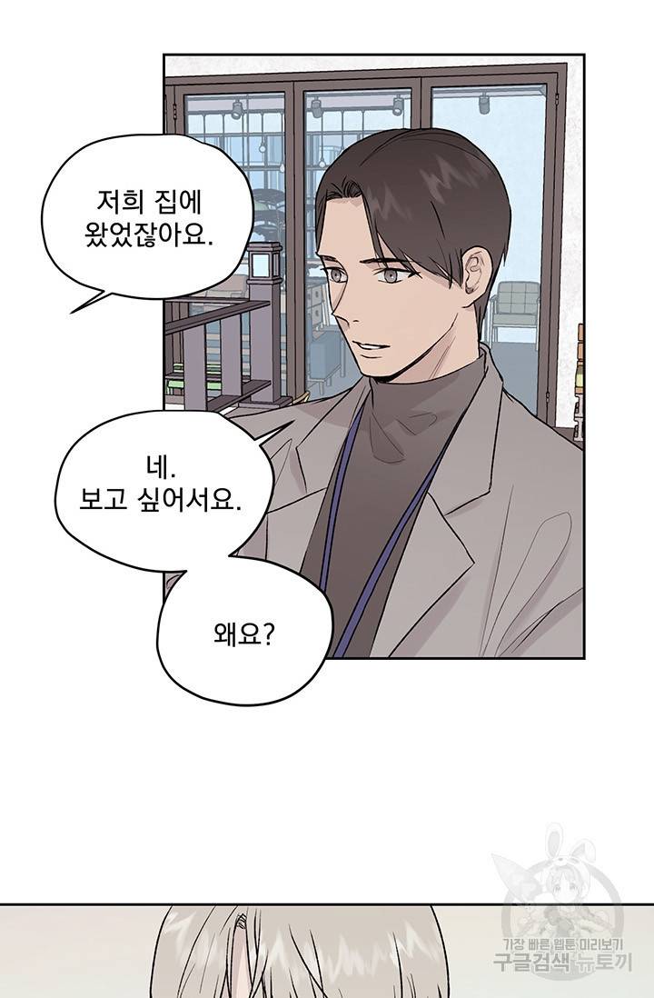 부적절한 신입사원 14화 59