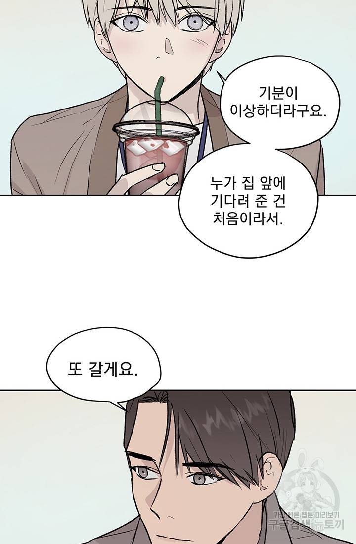 부적절한 신입사원 14화 60