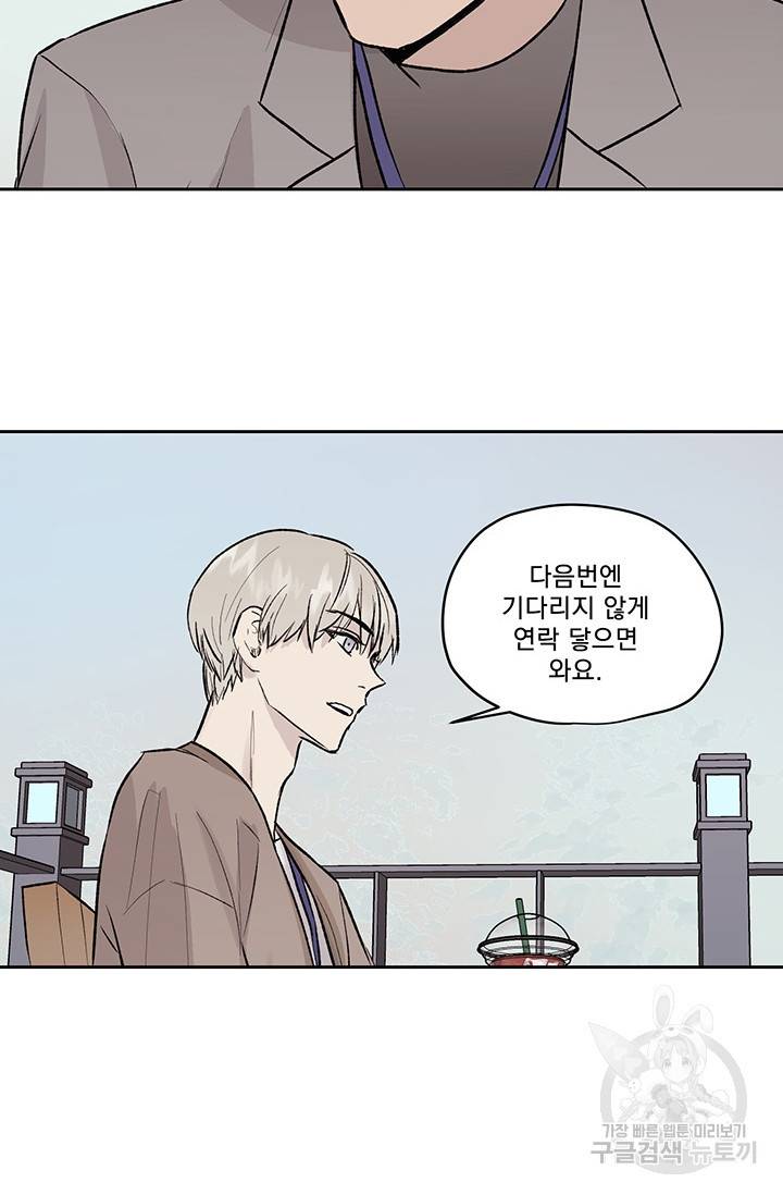 부적절한 신입사원 14화 61