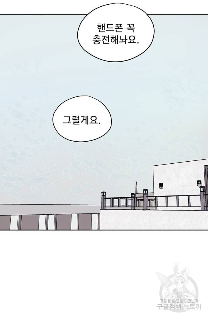 부적절한 신입사원 14화 62