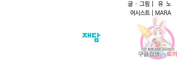 부적절한 신입사원 14화 63