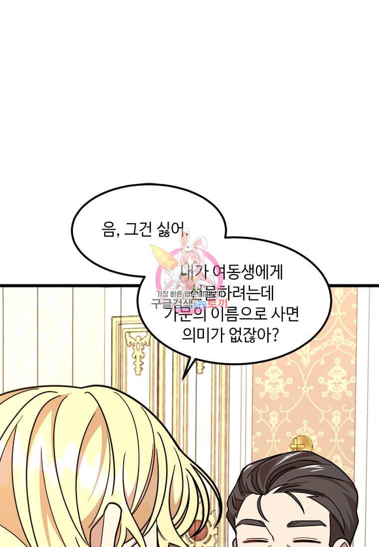 공녀님의 위험한 오빠들 14화 1