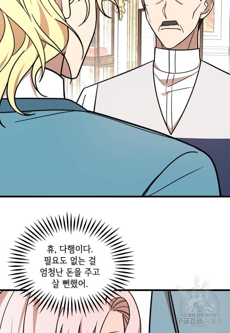공녀님의 위험한 오빠들 14화 2
