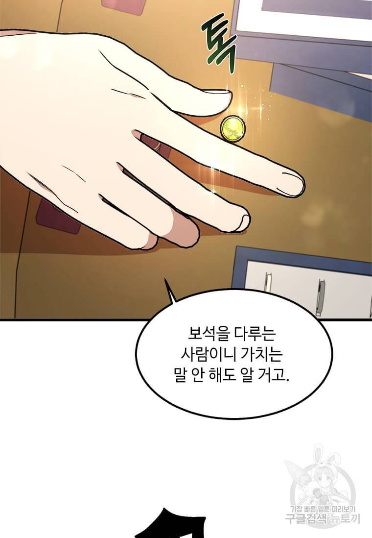 공녀님의 위험한 오빠들 14화 6