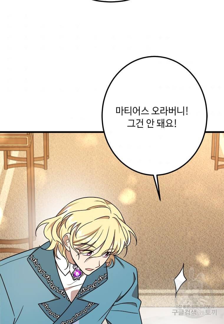 공녀님의 위험한 오빠들 14화 9
