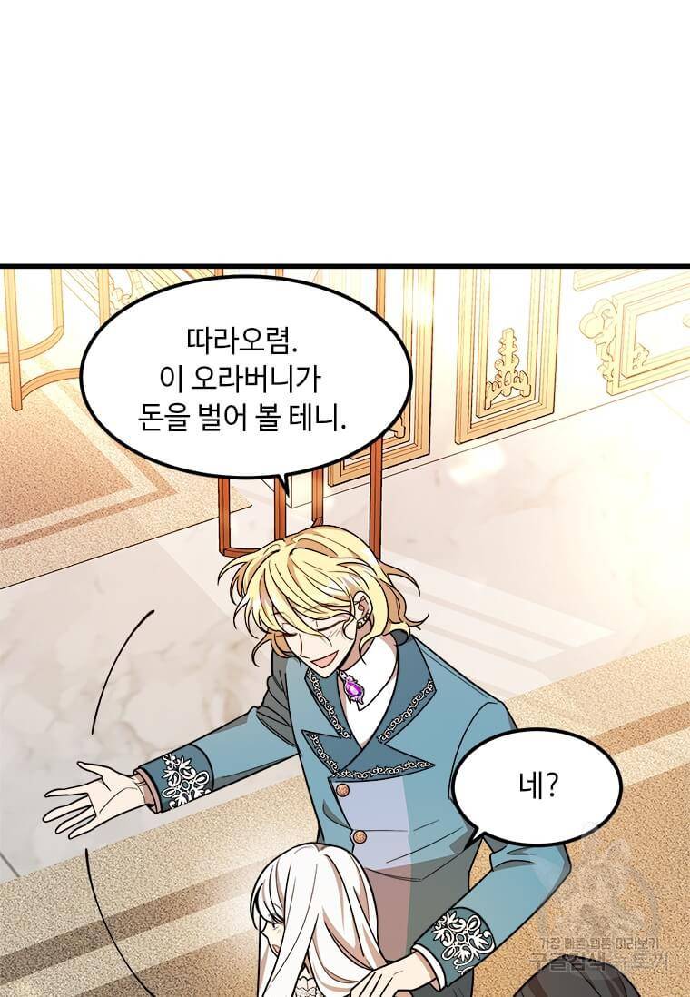 공녀님의 위험한 오빠들 14화 12
