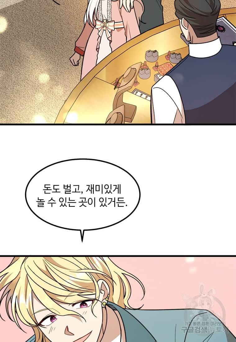공녀님의 위험한 오빠들 14화 13