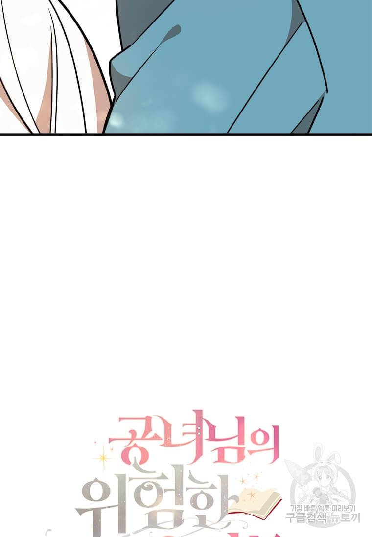 공녀님의 위험한 오빠들 14화 16
