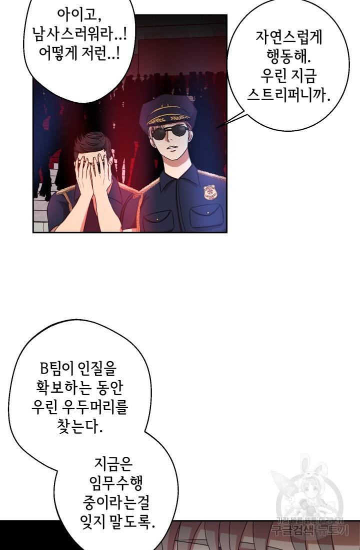 제복예찬(制服禮讚) 실버 작가 미션 이스케이프 1 18