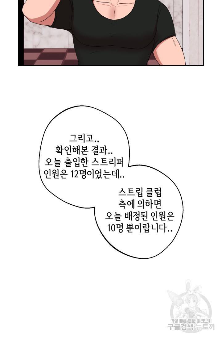 제복예찬(制服禮讚) 실버 작가 미션 이스케이프 1 59
