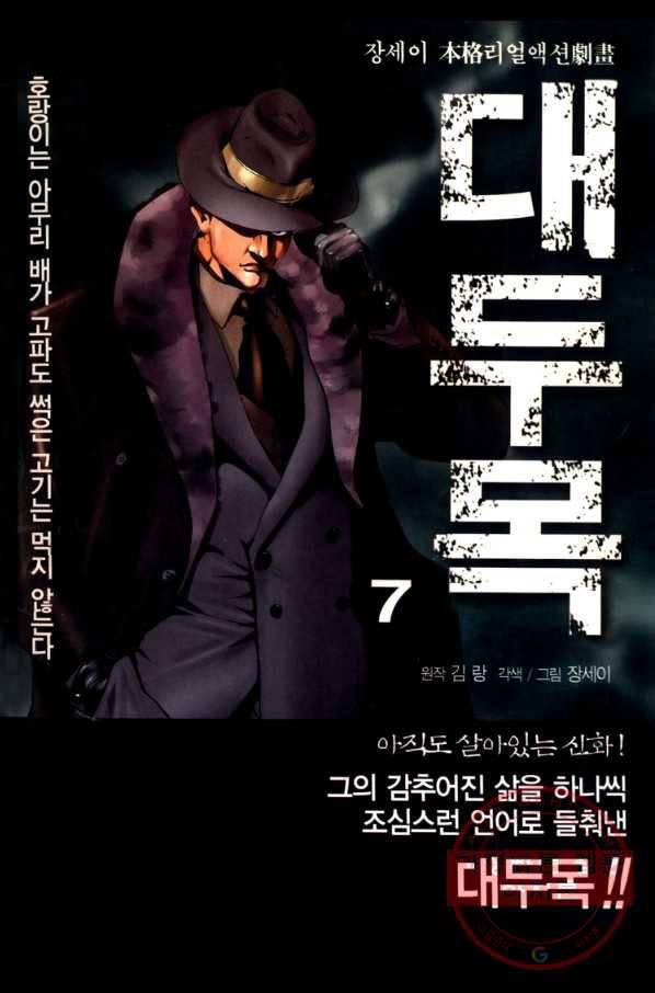 대두목 40화 1