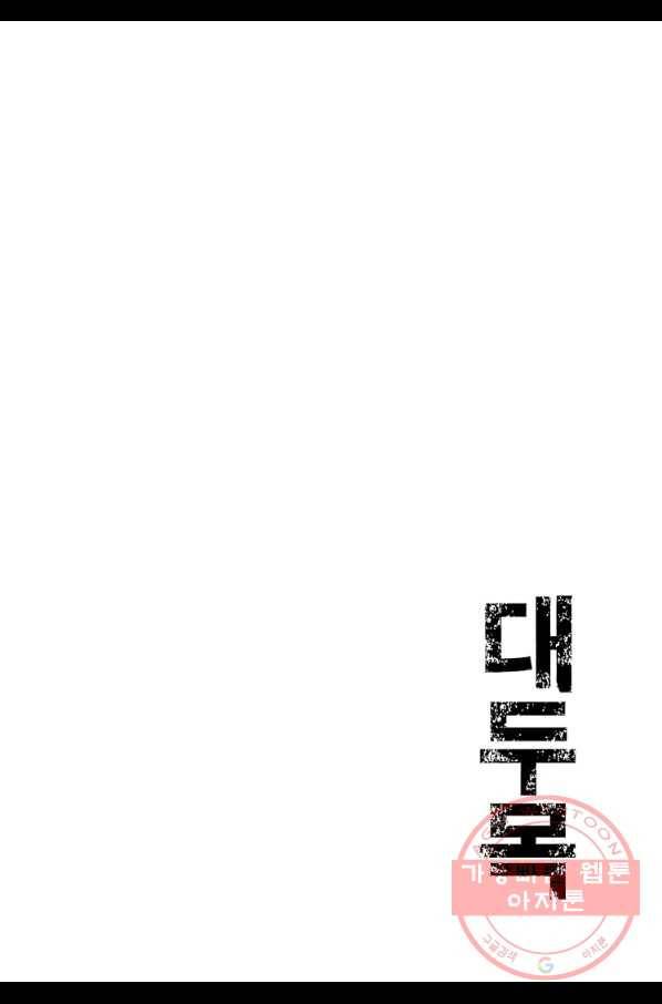 대두목 40화 2