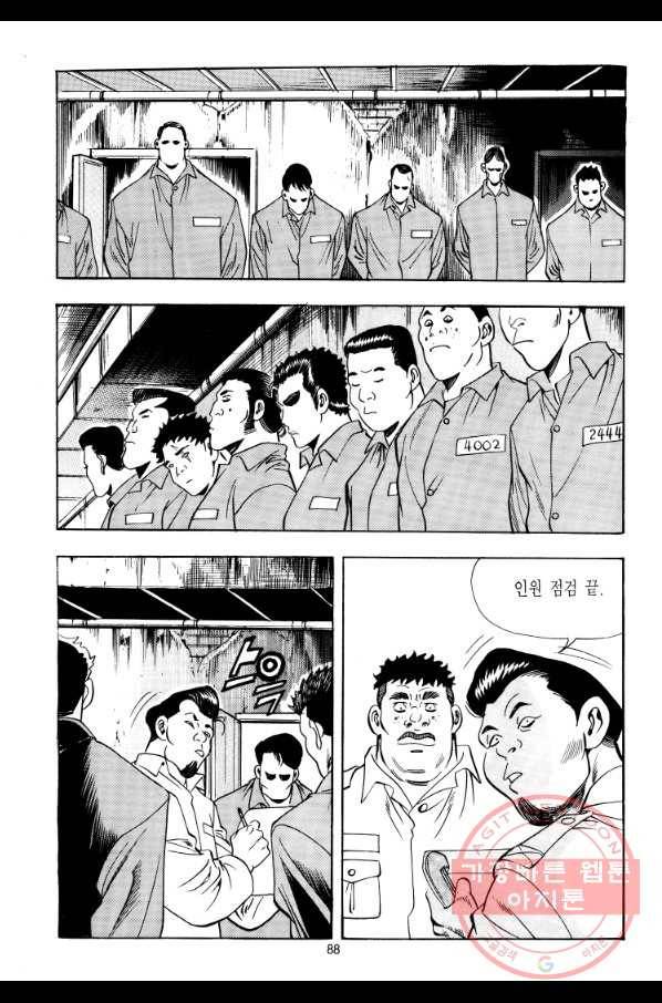 대두목 40화 3