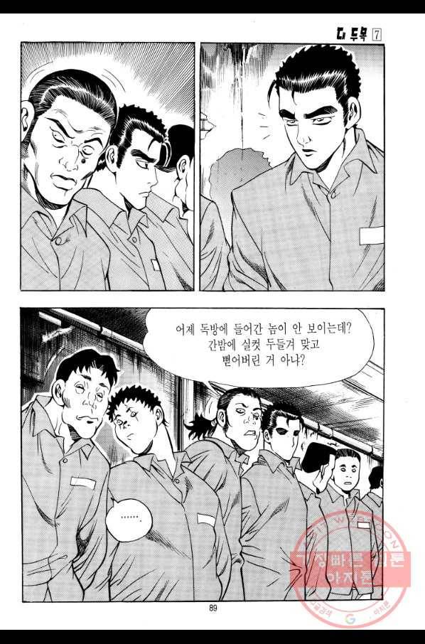 대두목 40화 4
