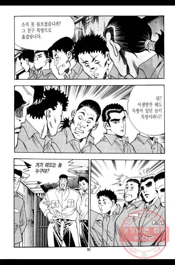 대두목 40화 5