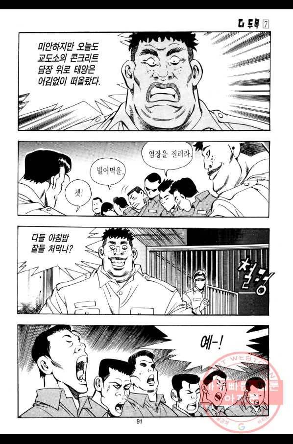 대두목 40화 6
