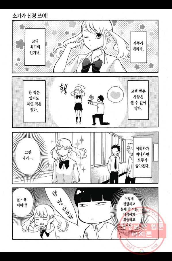 쿠즈미 군 분위기 파악하나요 15화 6