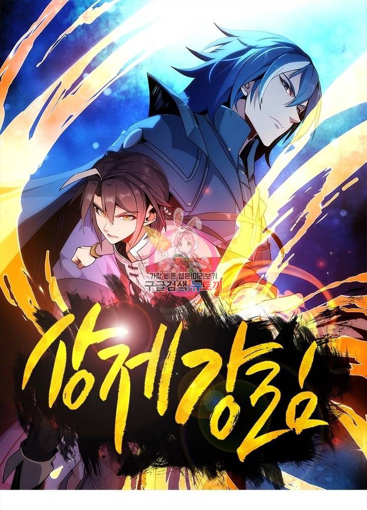상제강림 106화 1