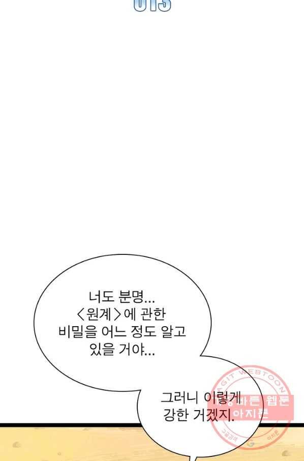 리:플레이어 13화 2