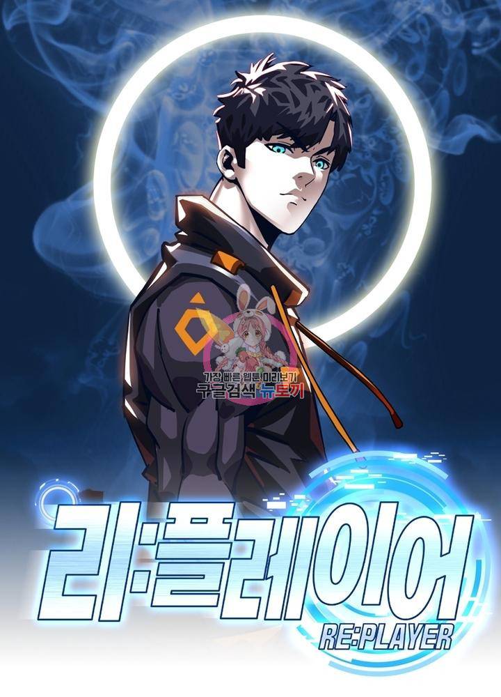 리: 플레이어 30화 1