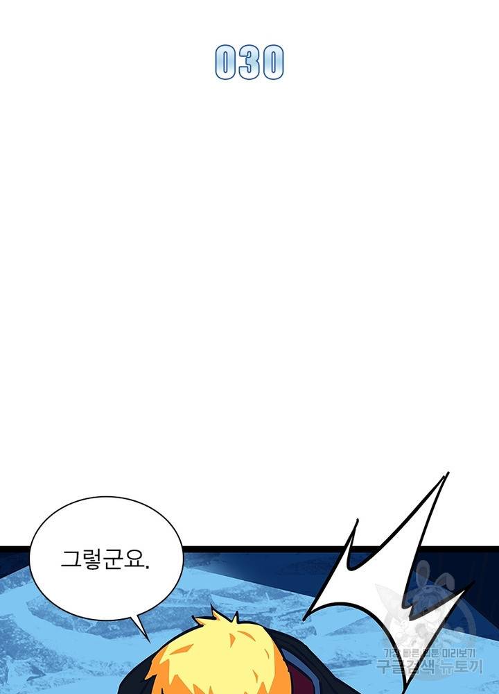 리: 플레이어 30화 2