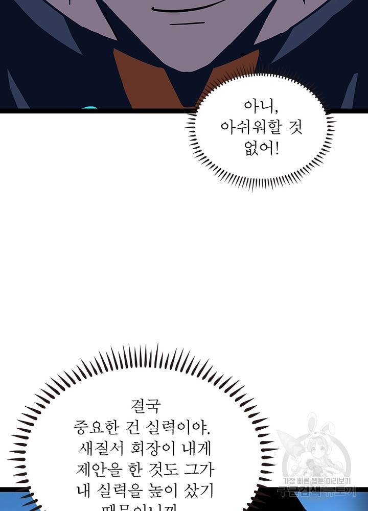 리: 플레이어 30화 11