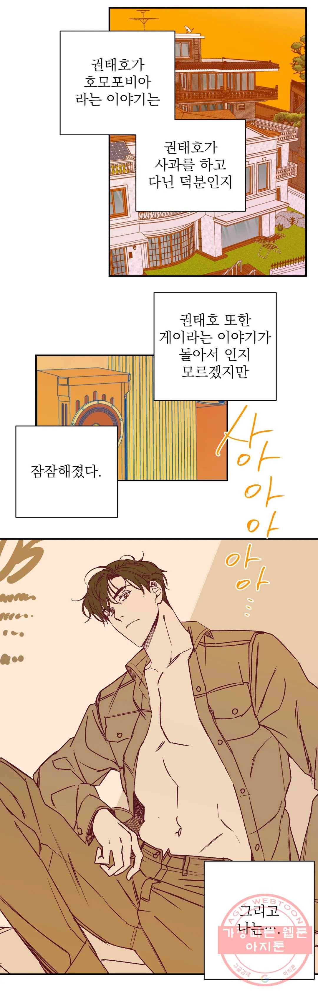일어나서 사랑을 시작해 50화 일어나서 사랑을 시작해 2