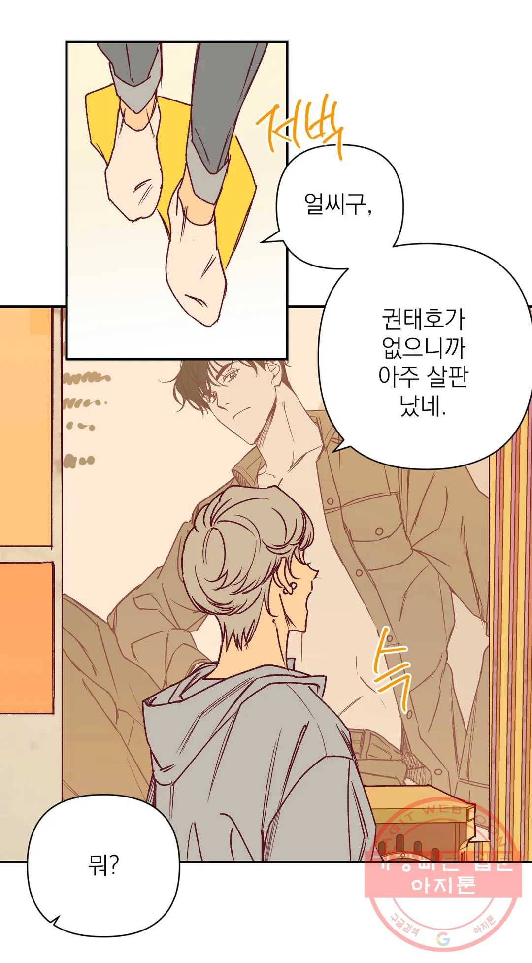 일어나서 사랑을 시작해 50화 일어나서 사랑을 시작해 3
