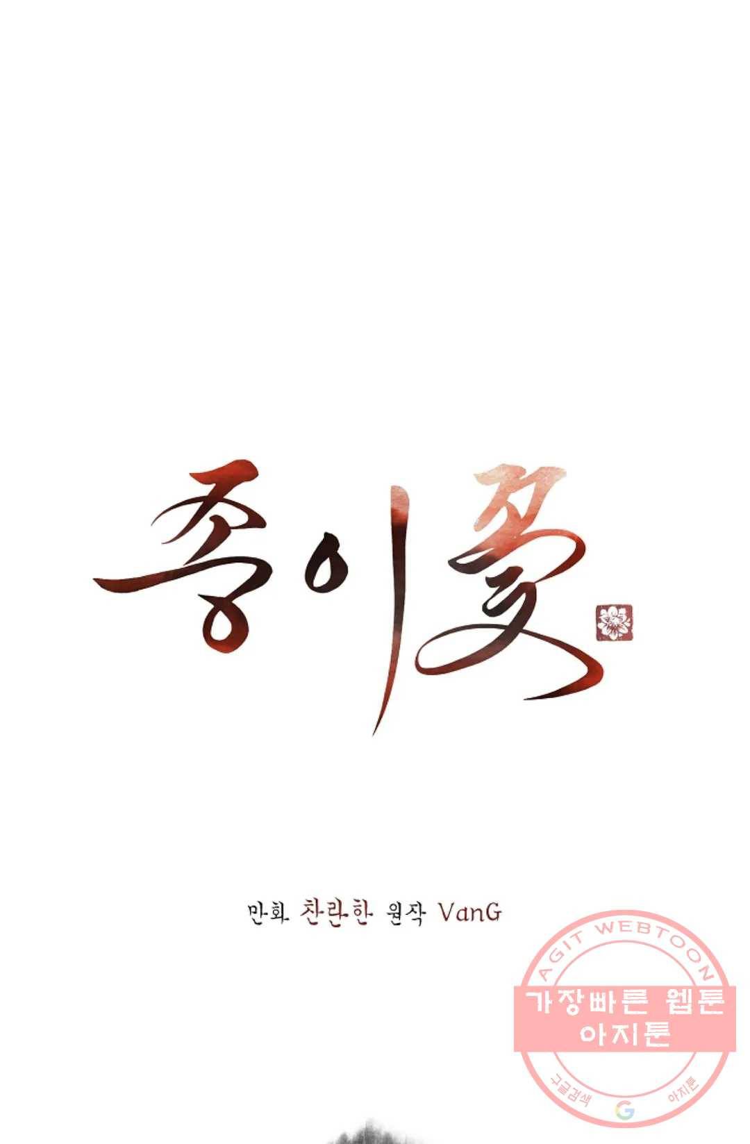 종이꽃 17화 1