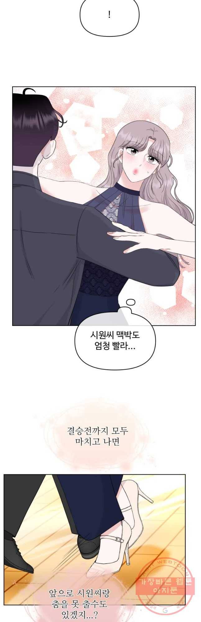 함께 춤을 64화 5