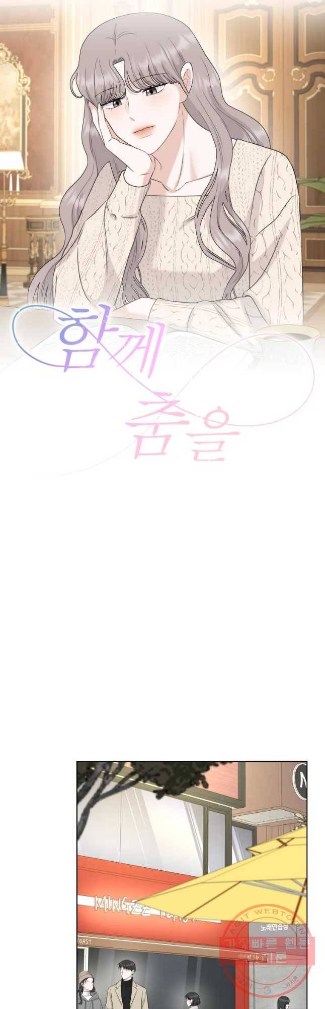 함께 춤을 64화 7