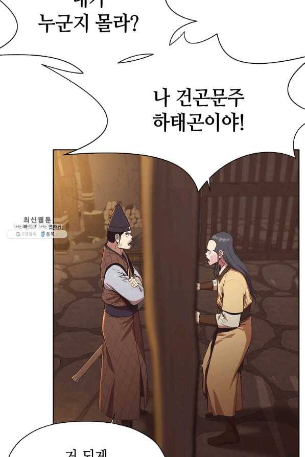 창천무신 34화 5