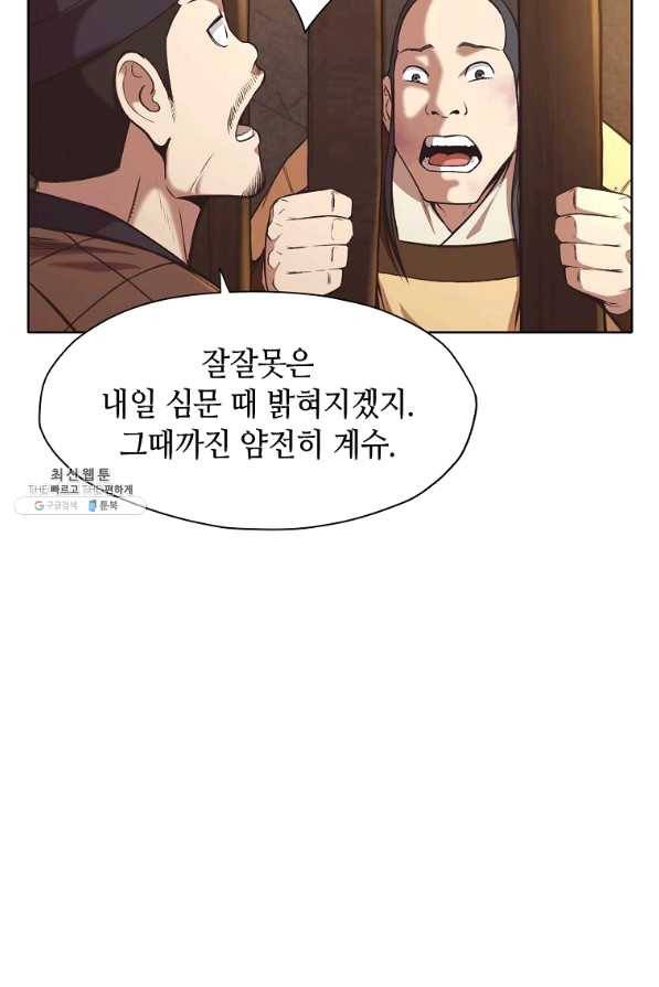 창천무신 34화 7
