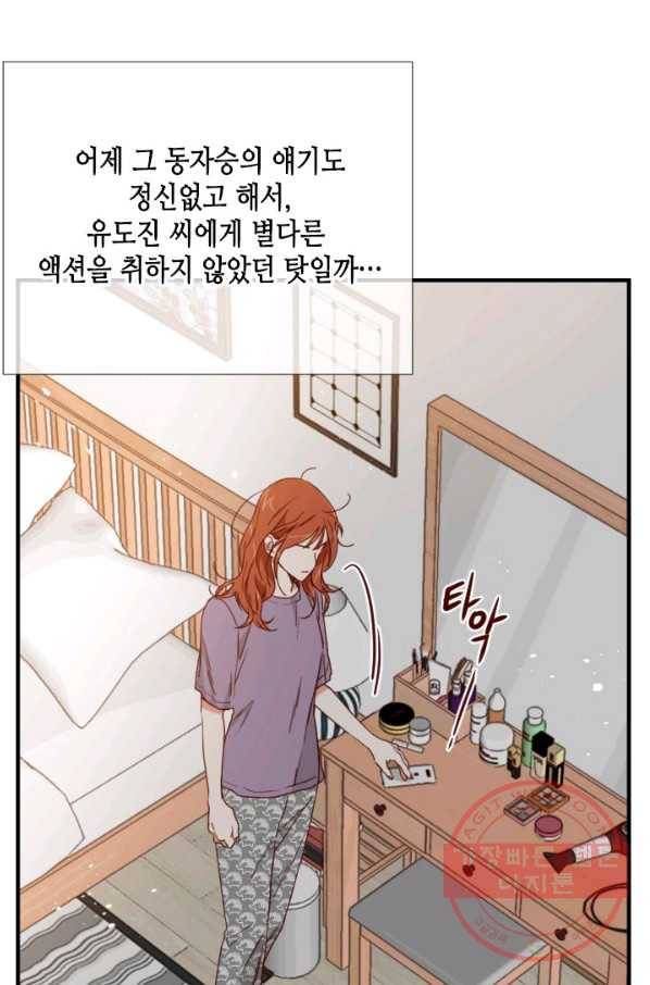 24분의 1 로맨스 94화 13