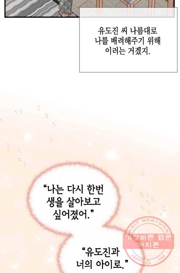 24분의 1 로맨스 94화 14