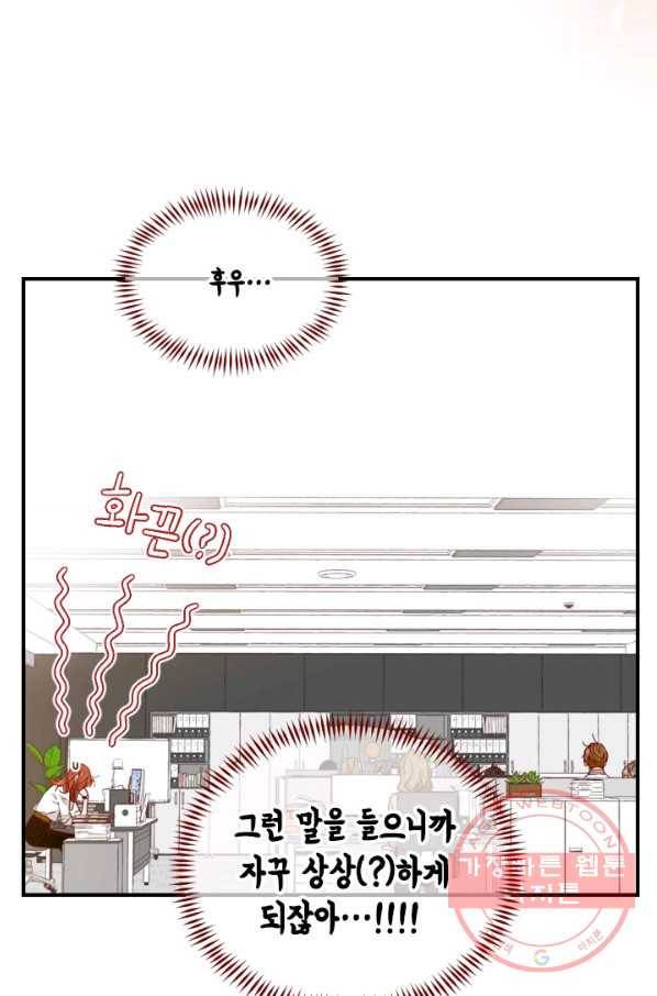 24분의 1 로맨스 94화 22