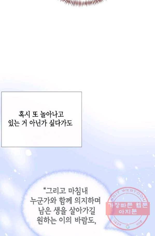 24분의 1 로맨스 94화 23
