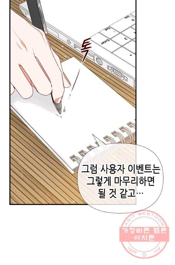 24분의 1 로맨스 94화 32
