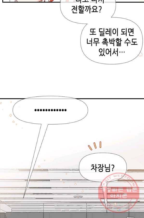 24분의 1 로맨스 94화 40