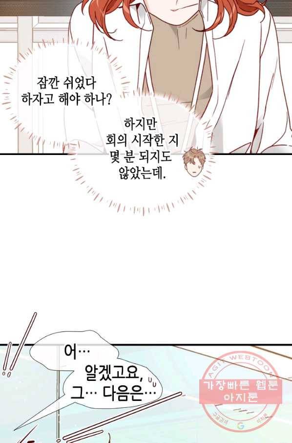 24분의 1 로맨스 94화 42
