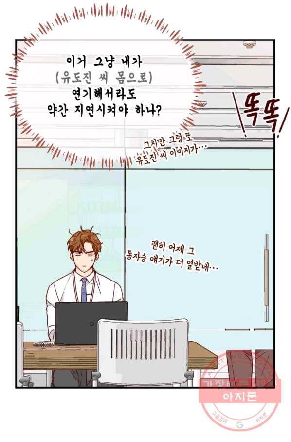 24분의 1 로맨스 94화 44