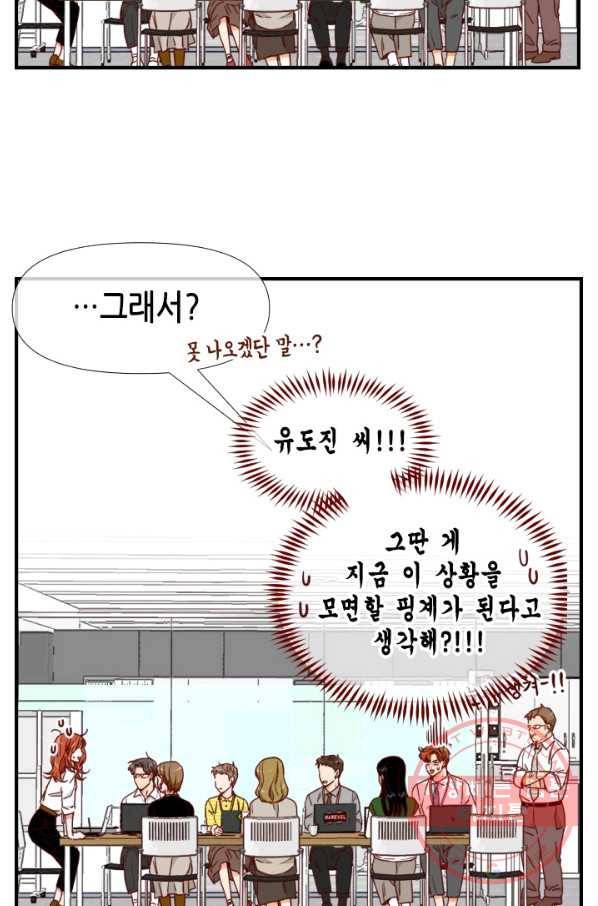 24분의 1 로맨스 94화 49